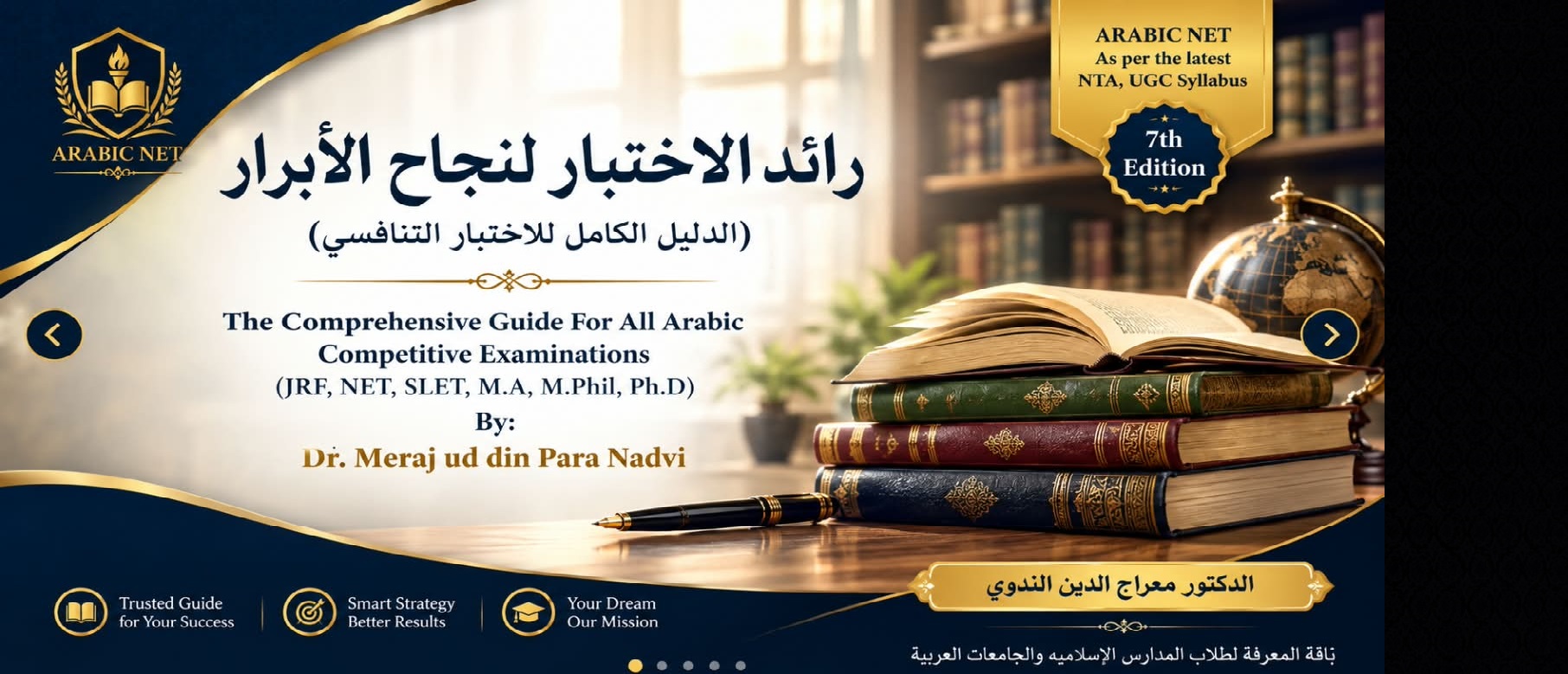 رائد الاختبار لنجاح الأبرار