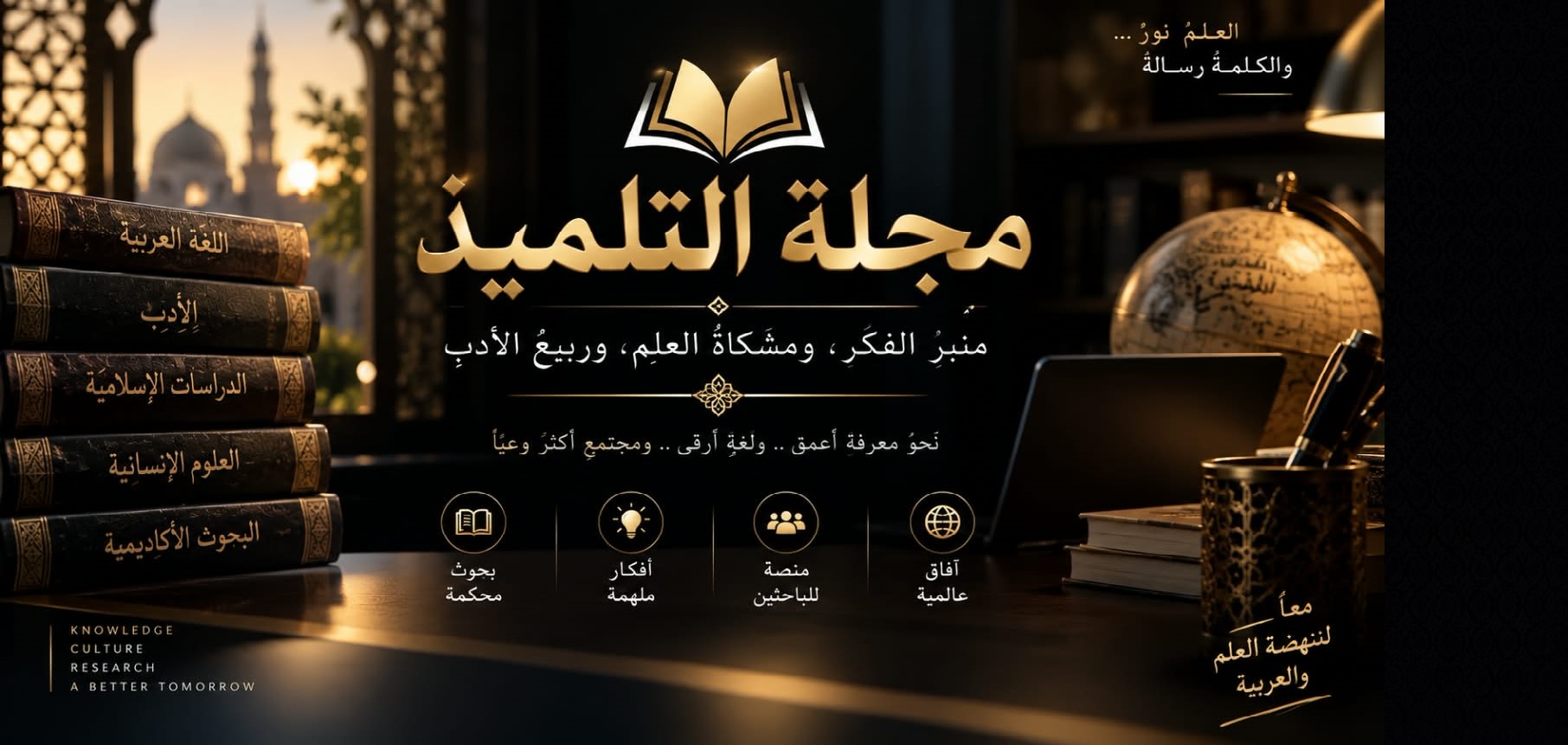 مجلة التلميذ